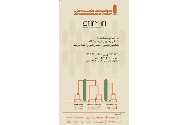Cama Stone Sponsors the 6th Shiraz Architect Festival