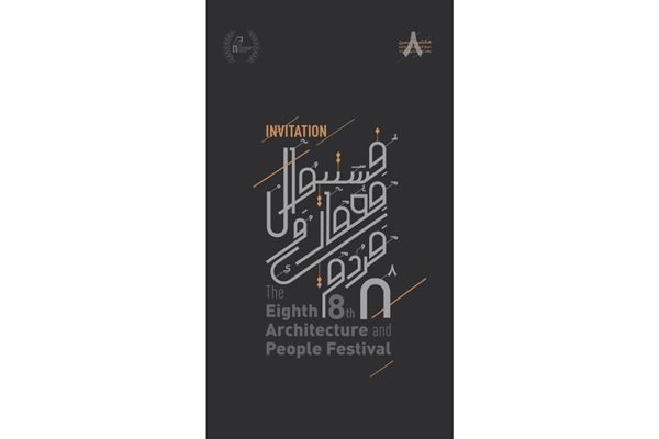 CAMA STONE Officially Sponsors the “8th Architecture and People Festival ”